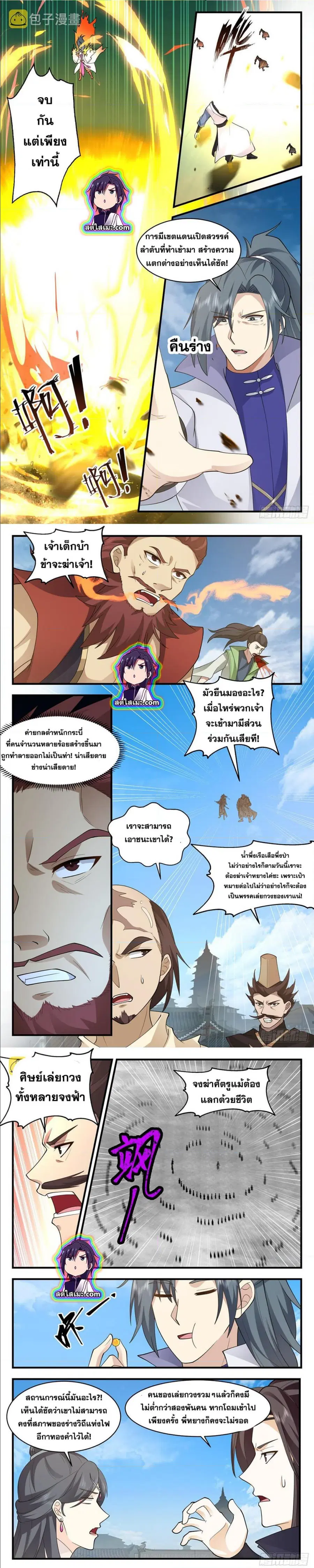 Martial Peak ตอนที่ 2660 หน้า 3