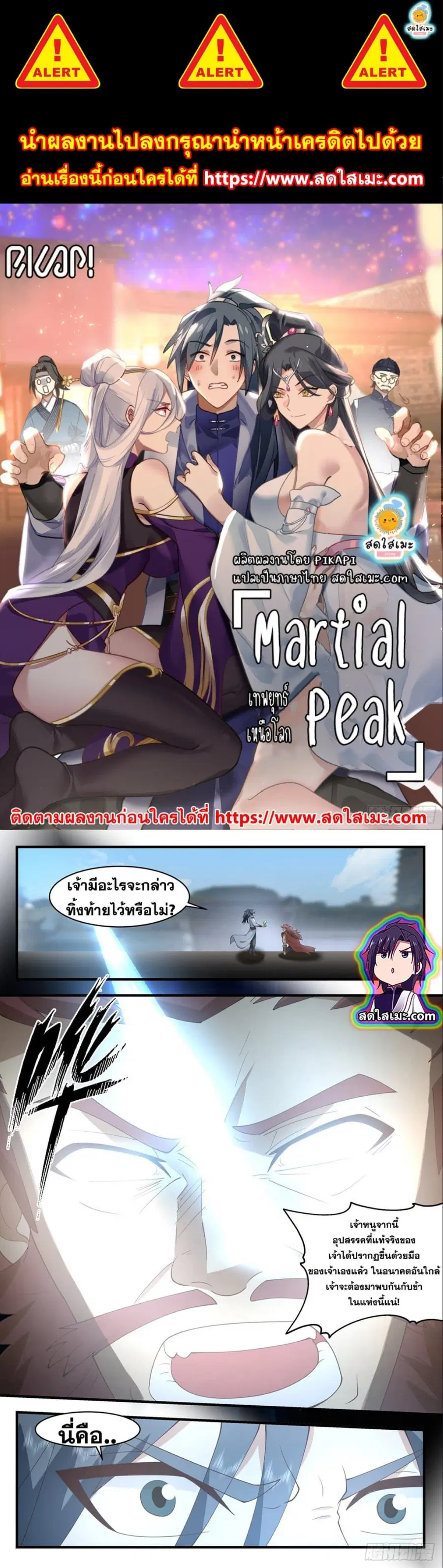 Martial Peak ตอนที่ 2661 หน้า 1