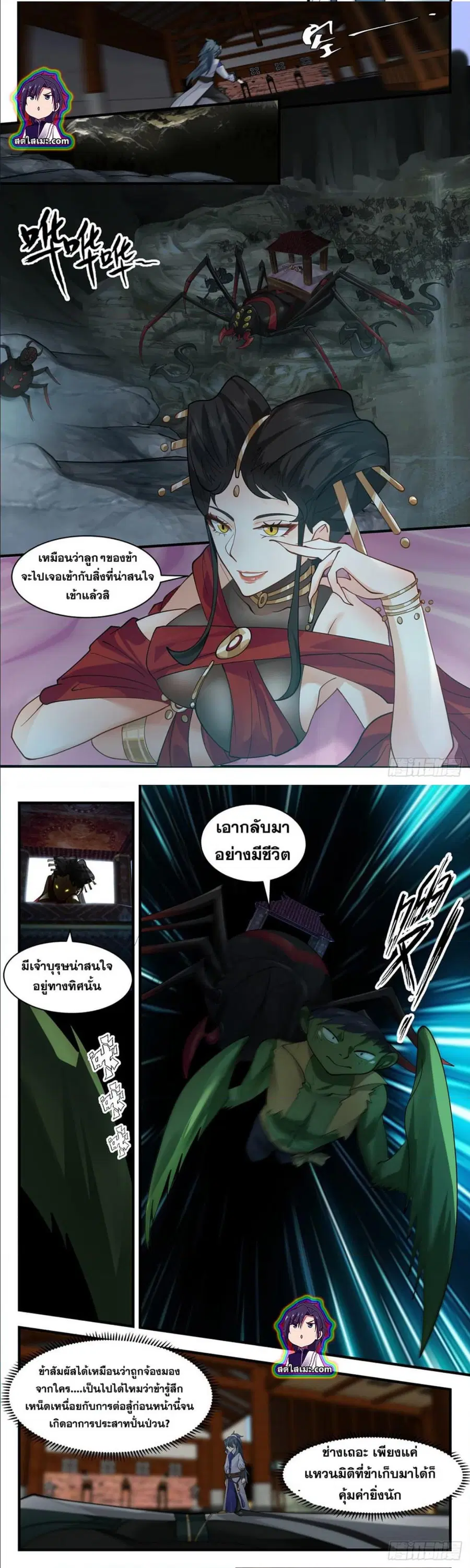 Martial Peak ตอนที่ 2662 หน้า 2