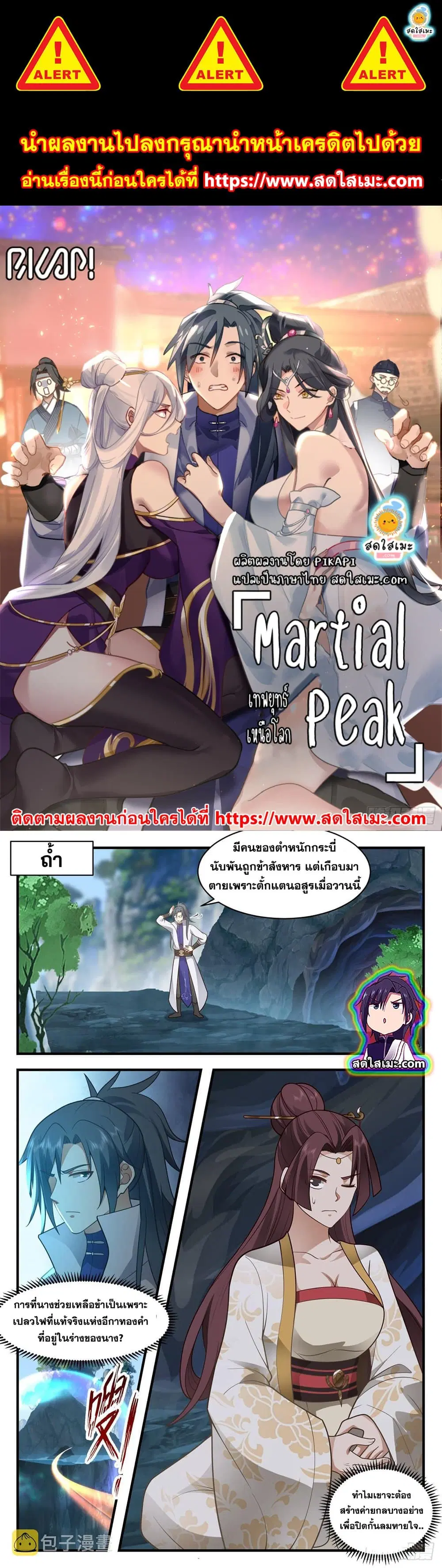 Martial Peak ตอนที่ 2663 หน้า 1