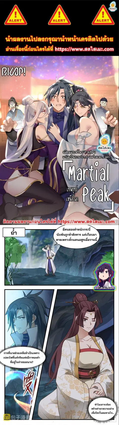 Martial Peak ตอนที่ 2663 หน้า 1