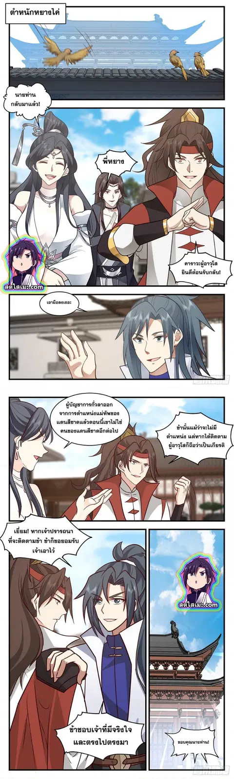 Martial Peak ตอนที่ 2663 หน้า 2