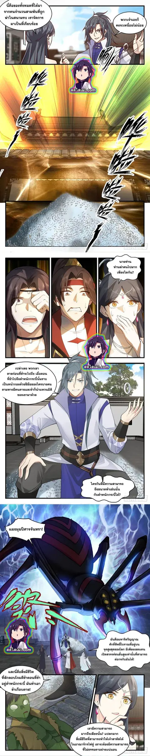 Martial Peak ตอนที่ 2663 หน้า 3
