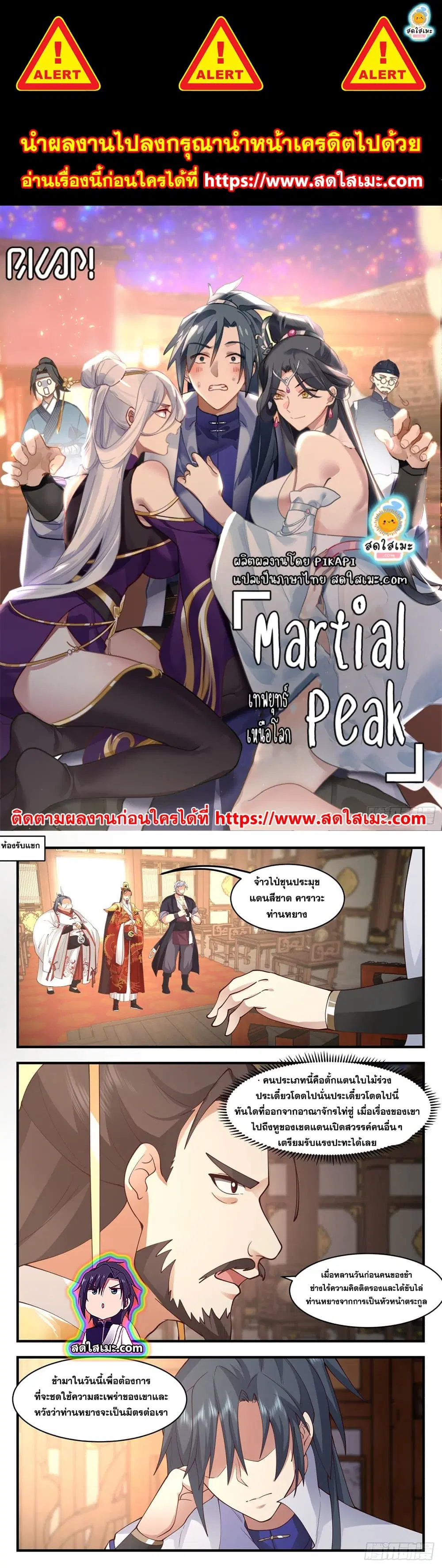 Martial Peak ตอนที่ 2664 หน้า 1