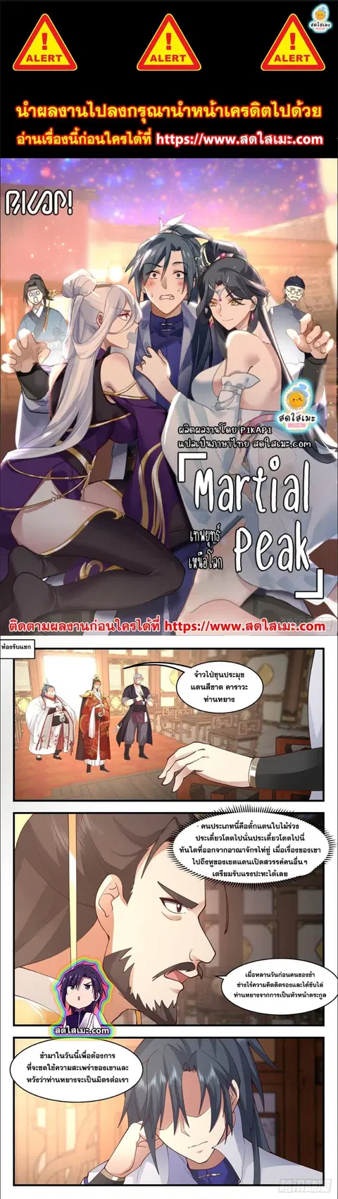 Martial Peak ตอนที่ 2664 หน้า 1