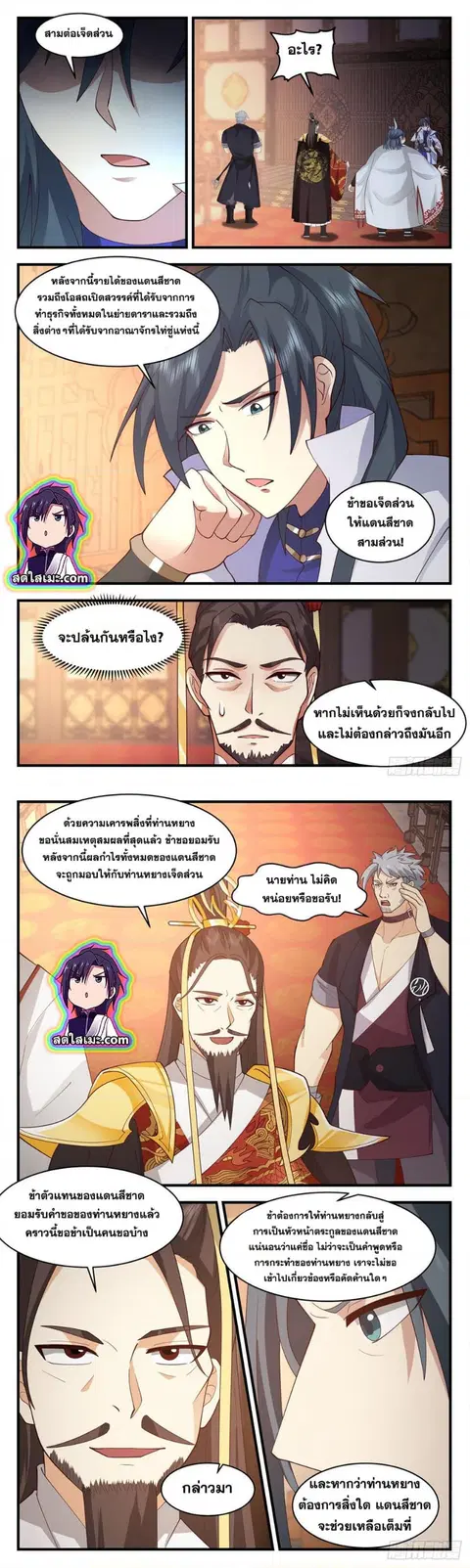 Martial Peak ตอนที่ 2664 หน้า 2