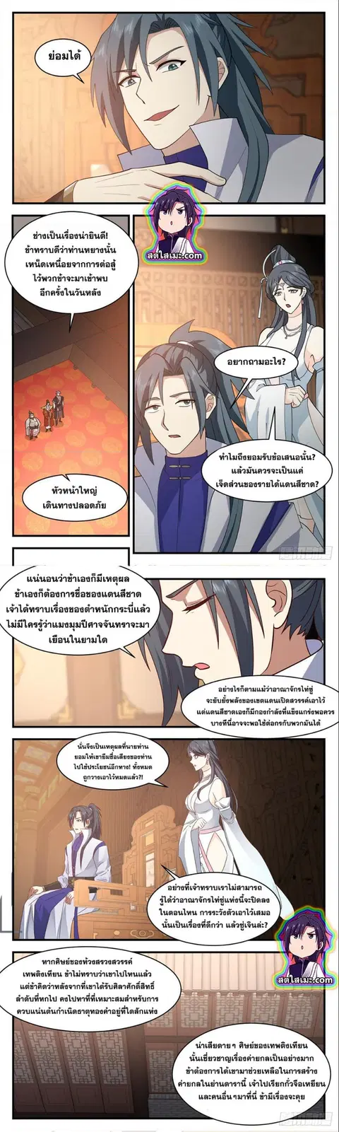 Martial Peak ตอนที่ 2664 หน้า 3