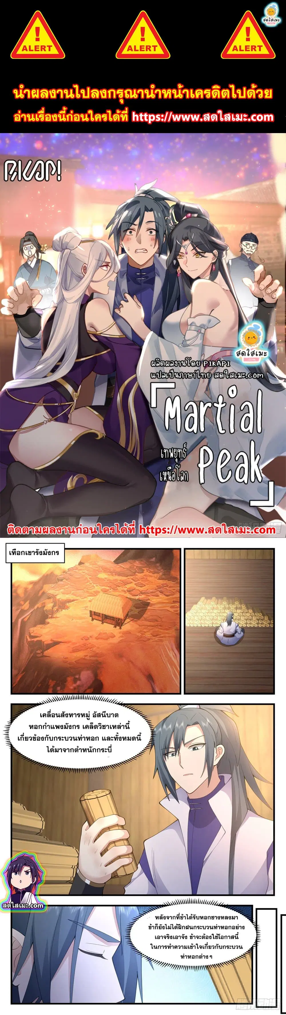 Martial Peak ตอนที่ 2665 หน้า 1