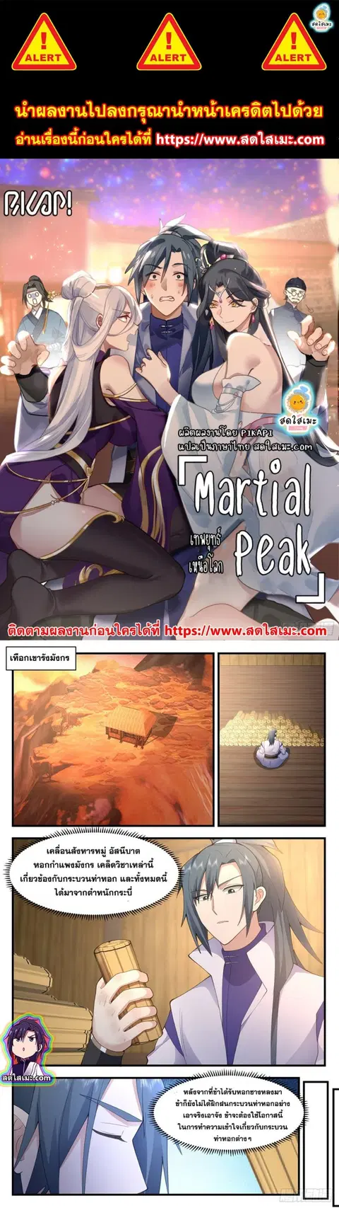 Martial Peak ตอนที่ 2665 หน้า 1