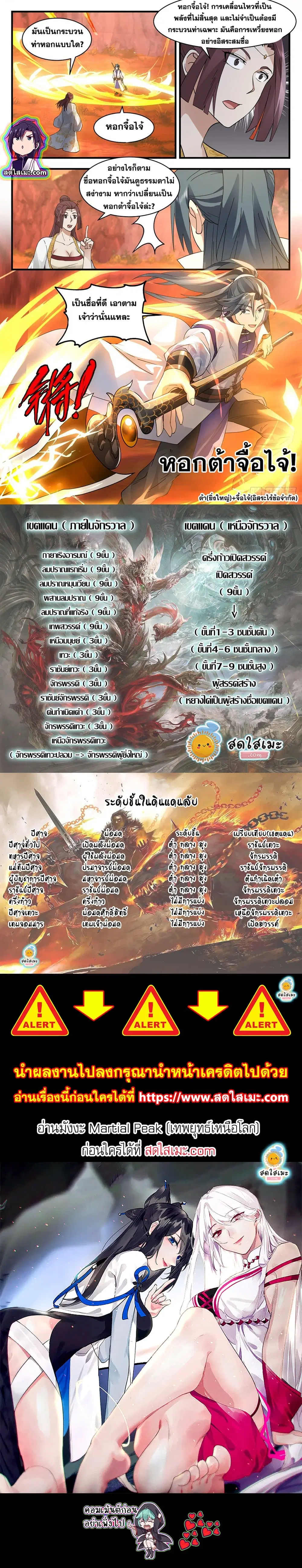Martial Peak ตอนที่ 2665 หน้า 2