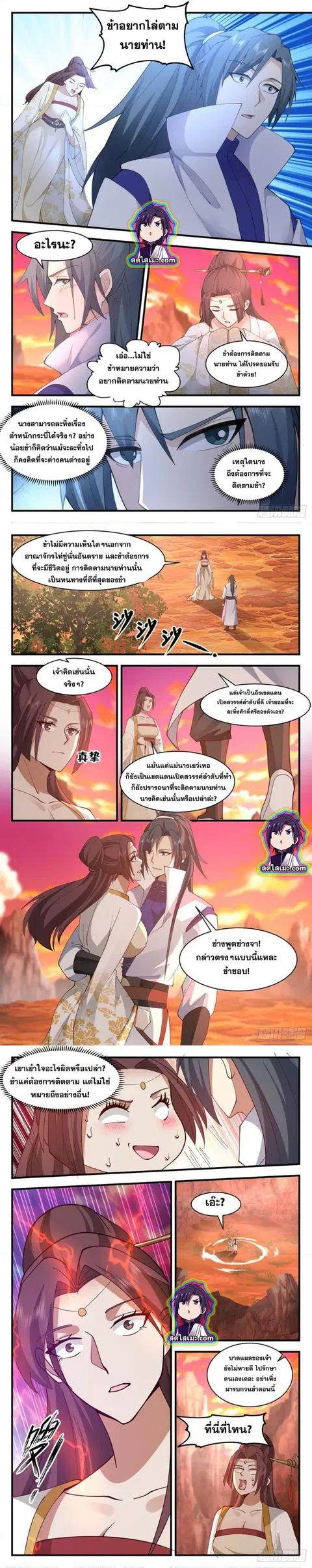 Martial Peak ตอนที่ 2665 หน้า 3