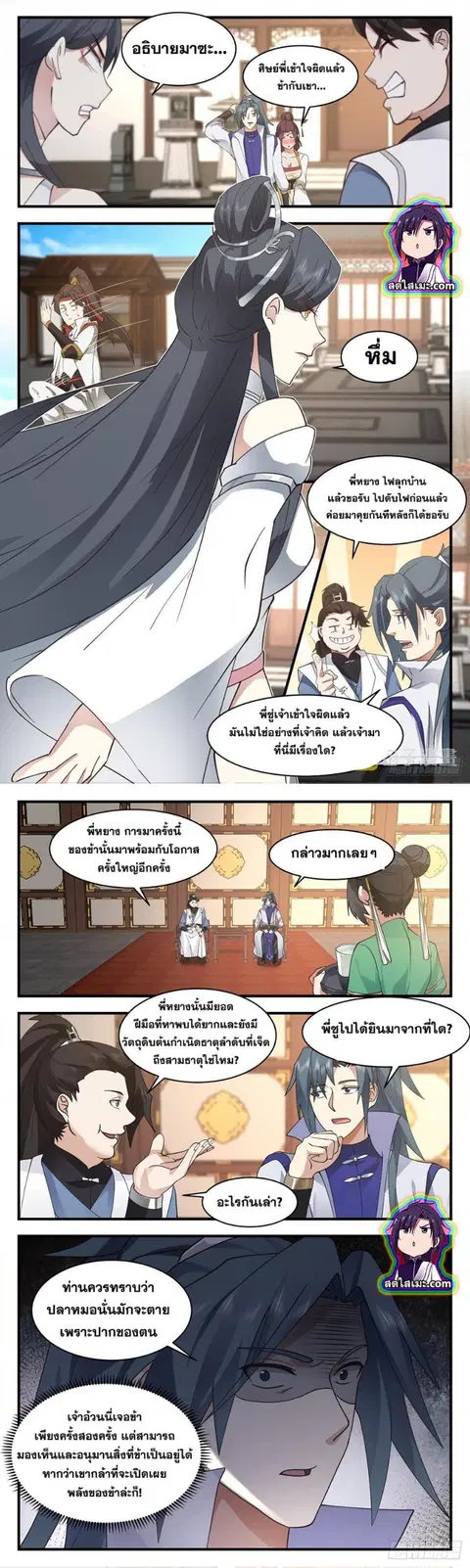 Martial Peak ตอนที่ 2666 หน้า 2