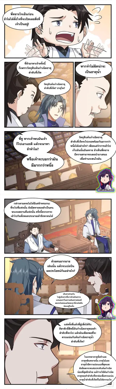 Martial Peak ตอนที่ 2666 หน้า 3
