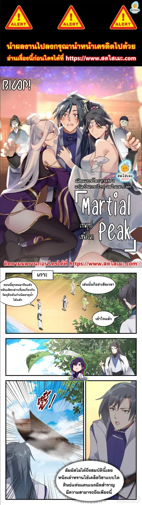 Martial Peak ตอนที่ 2667 หน้า 1