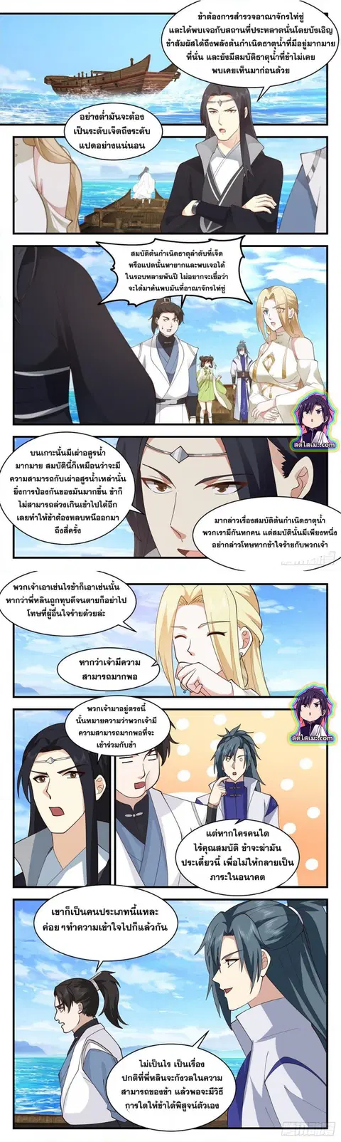 Martial Peak ตอนที่ 2667 หน้า 2