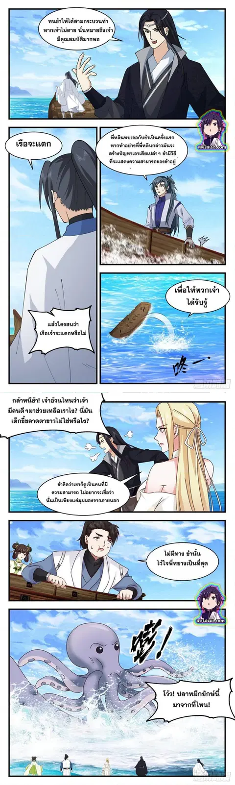 Martial Peak ตอนที่ 2667 หน้า 3