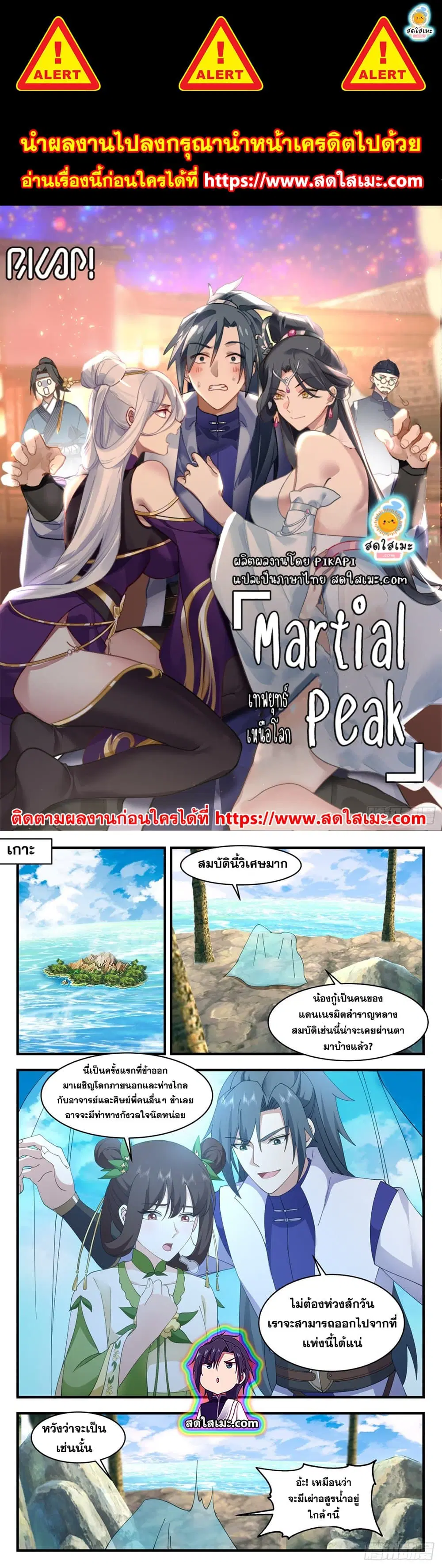 Martial Peak ตอนที่ 2668 หน้า 1