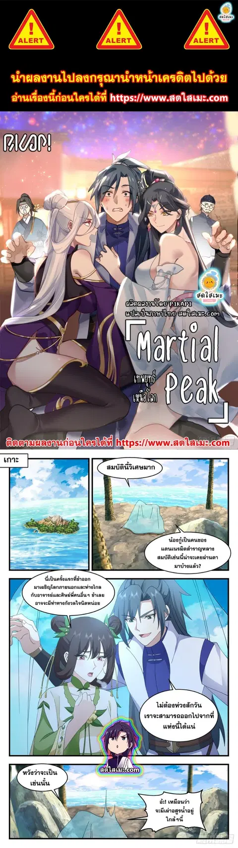 Martial Peak ตอนที่ 2668 หน้า 1