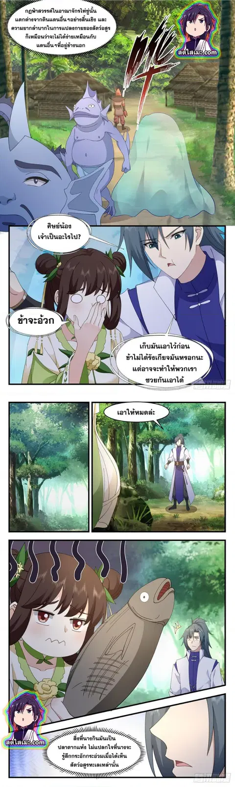 Martial Peak ตอนที่ 2668 หน้า 2