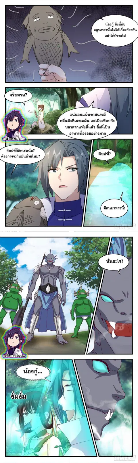 Martial Peak ตอนที่ 2668 หน้า 3