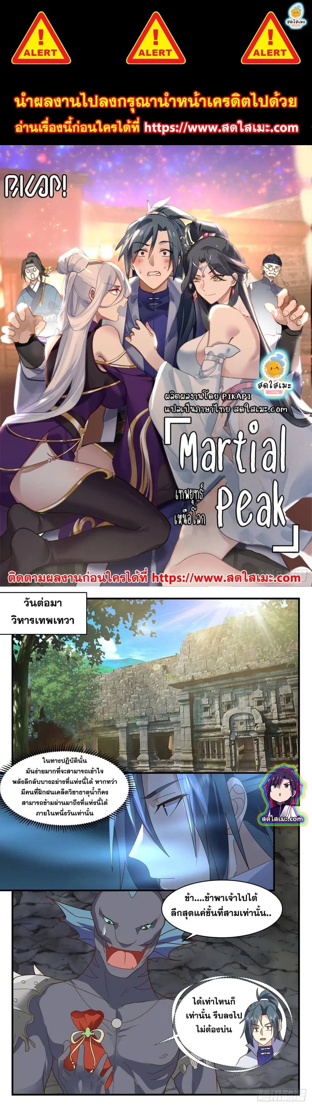 Martial Peak ตอนที่ 2669 หน้า 1