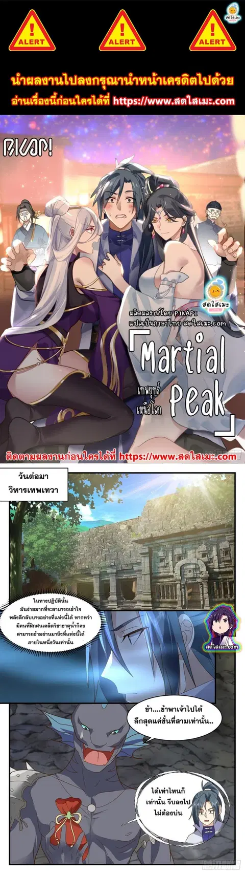 Martial Peak ตอนที่ 2669 หน้า 1