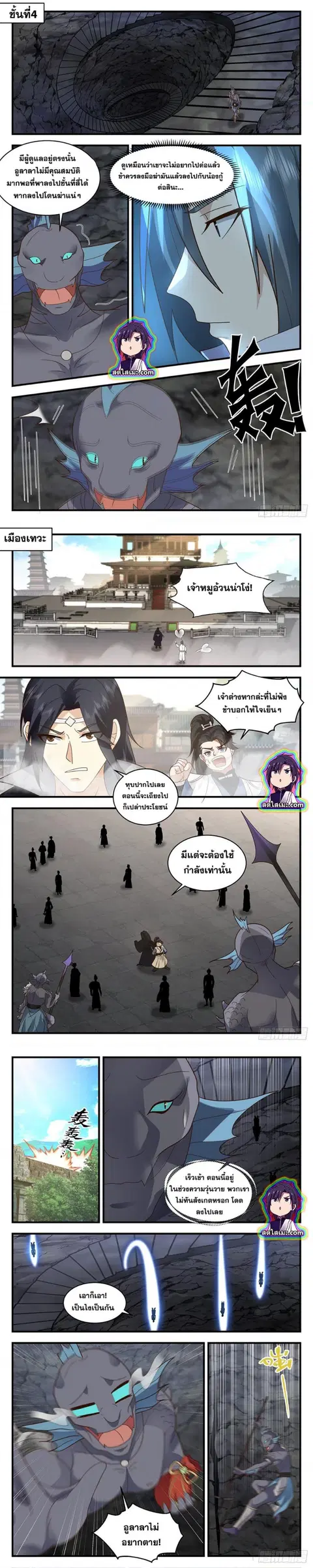 Martial Peak ตอนที่ 2669 หน้า 2