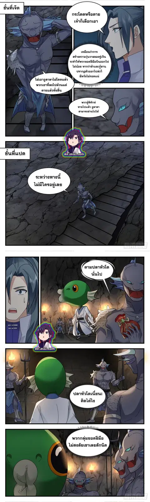 Martial Peak ตอนที่ 2669 หน้า 3