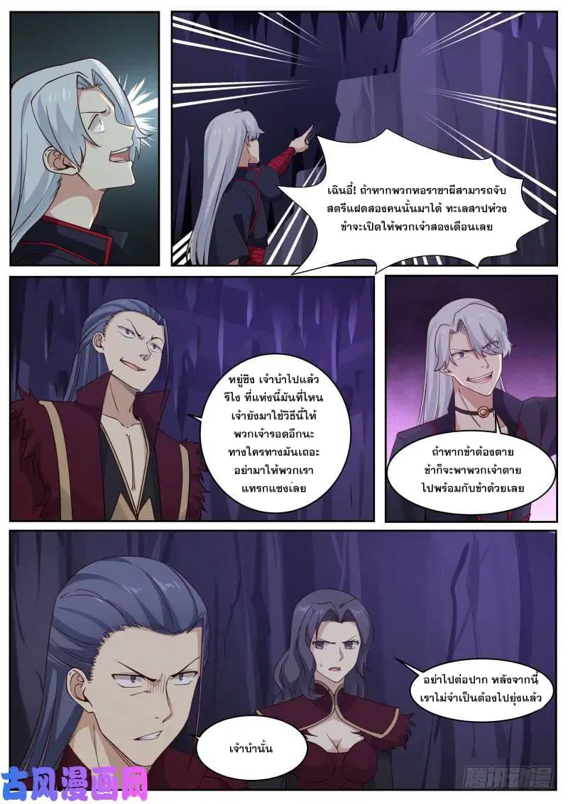 Martial Peak ตอนที่ 267 หน้า 3
