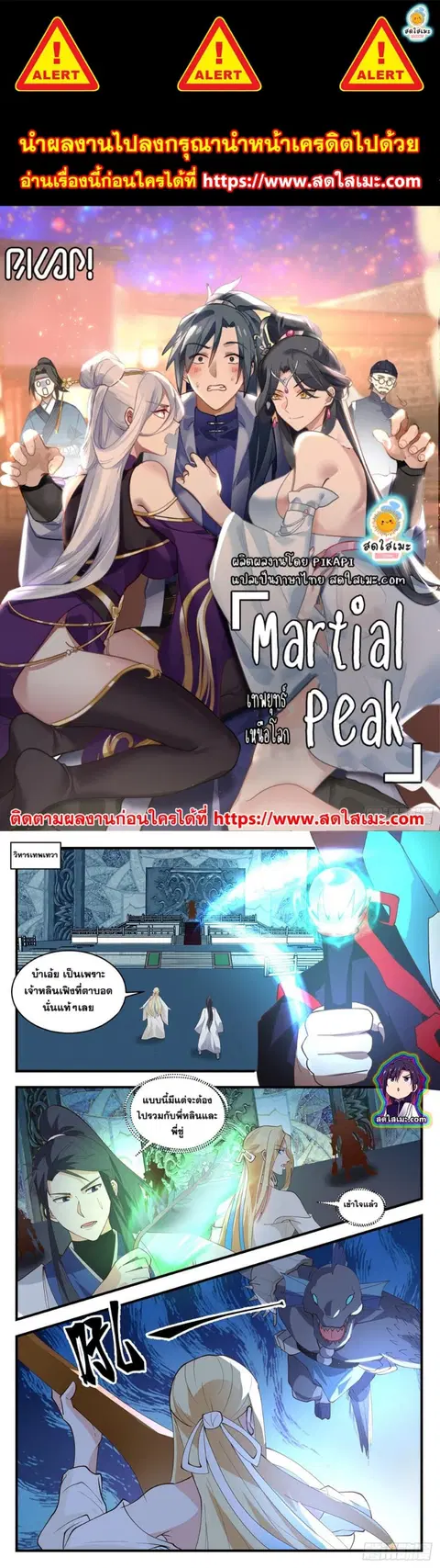 Martial Peak ตอนที่ 2670 หน้า 1