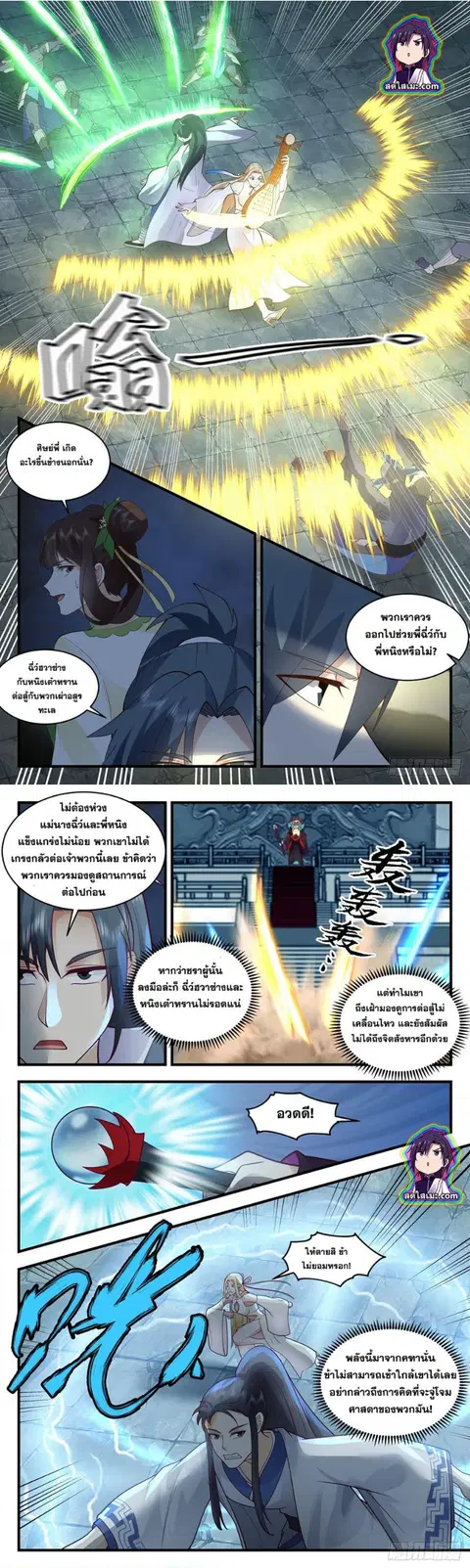 Martial Peak ตอนที่ 2670 หน้า 2