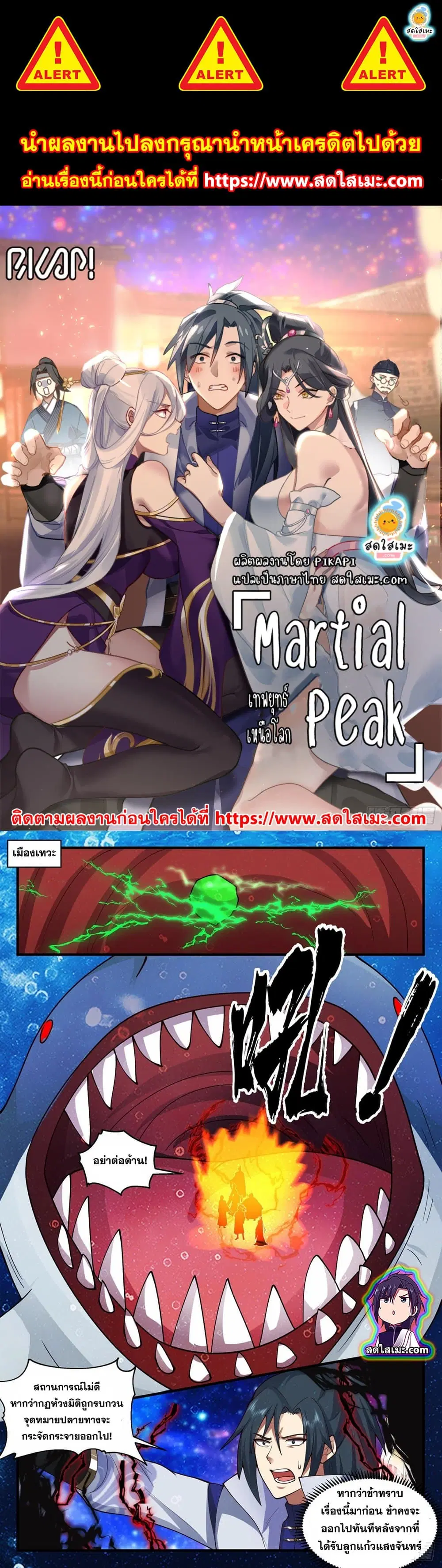 Martial Peak ตอนที่ 2671 หน้า 1