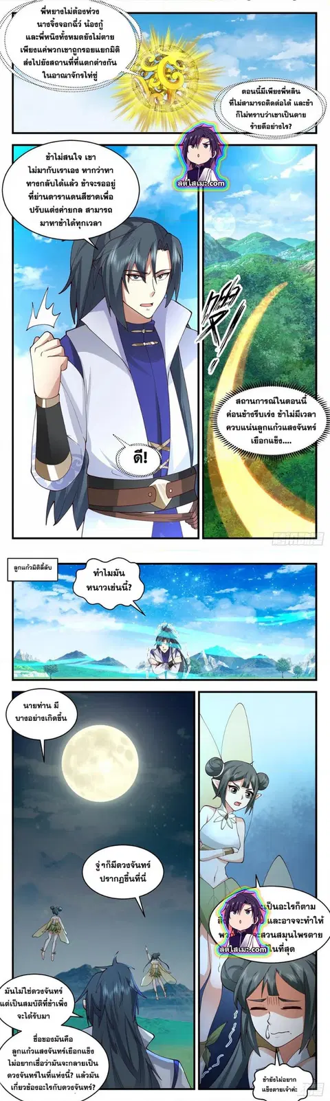 Martial Peak ตอนที่ 2671 หน้า 2