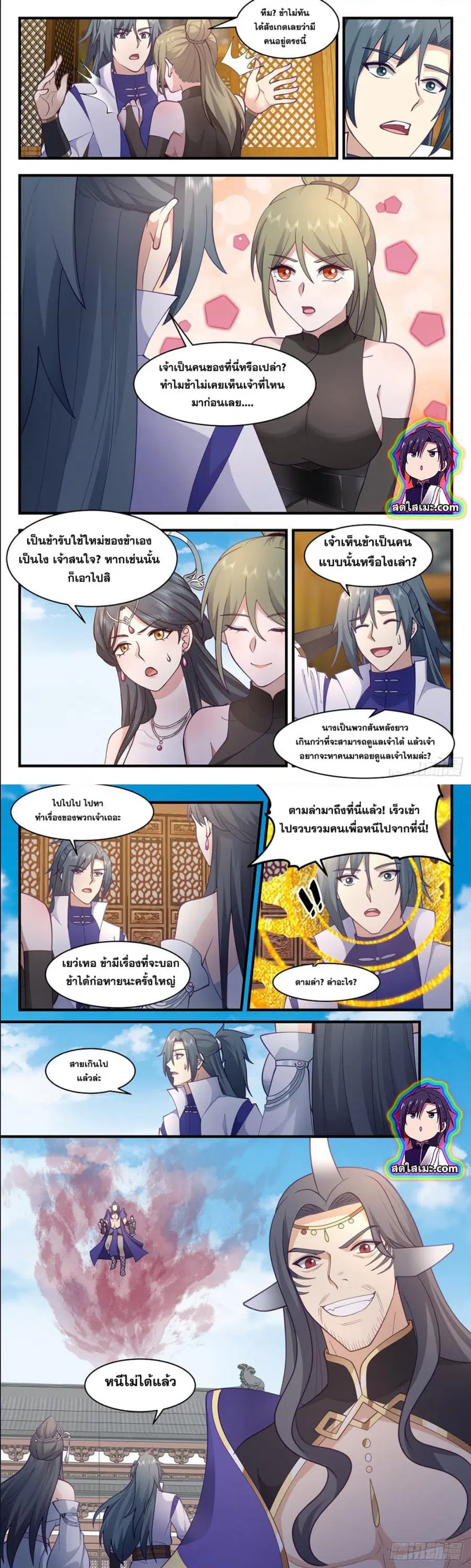 Martial Peak ตอนที่ 2672 หน้า 2