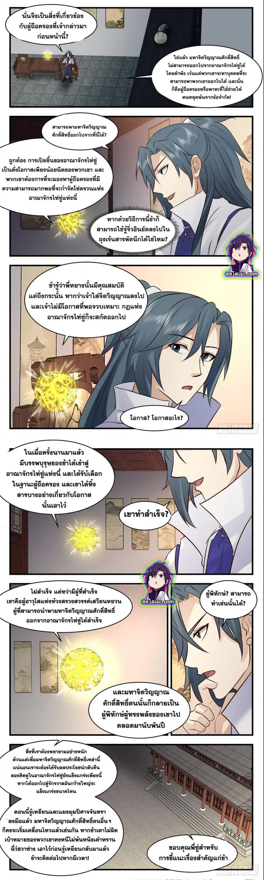 Martial Peak ตอนที่ 2673 หน้า 2