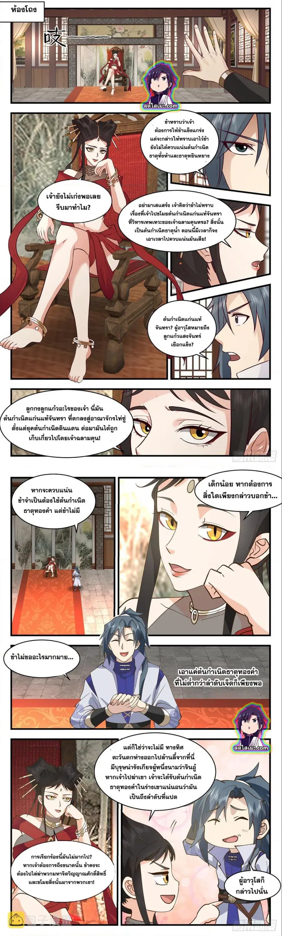 Martial Peak ตอนที่ 2673 หน้า 3