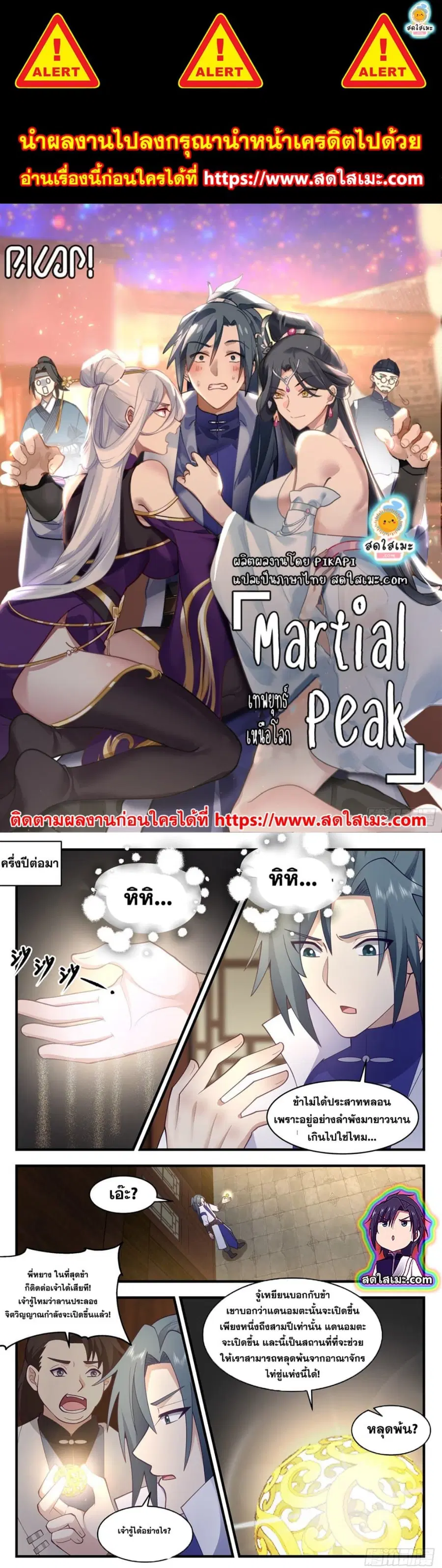 Martial Peak ตอนที่ 2674 หน้า 1