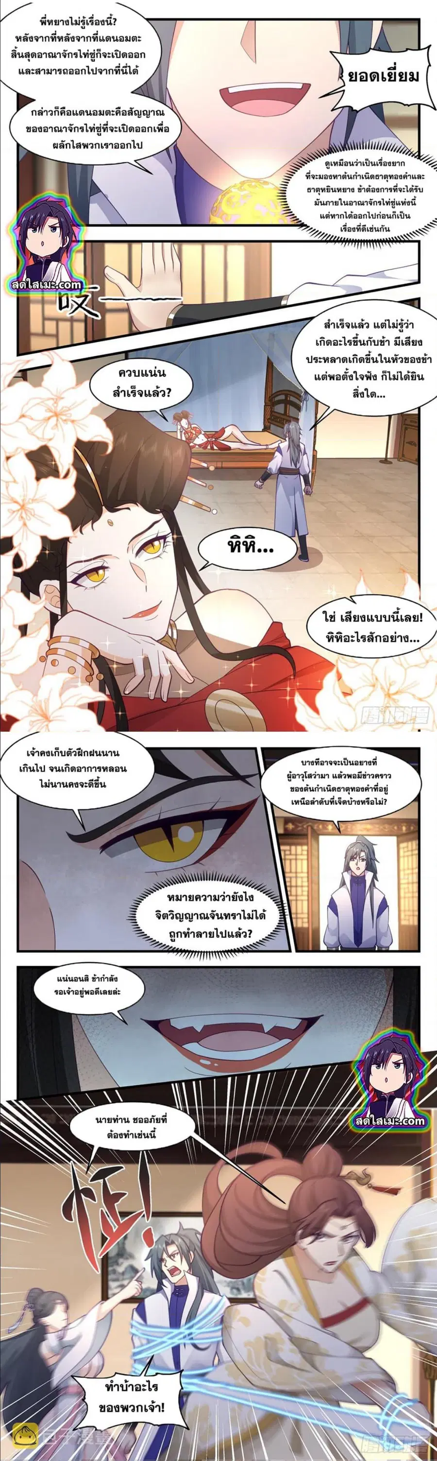 Martial Peak ตอนที่ 2674 หน้า 2