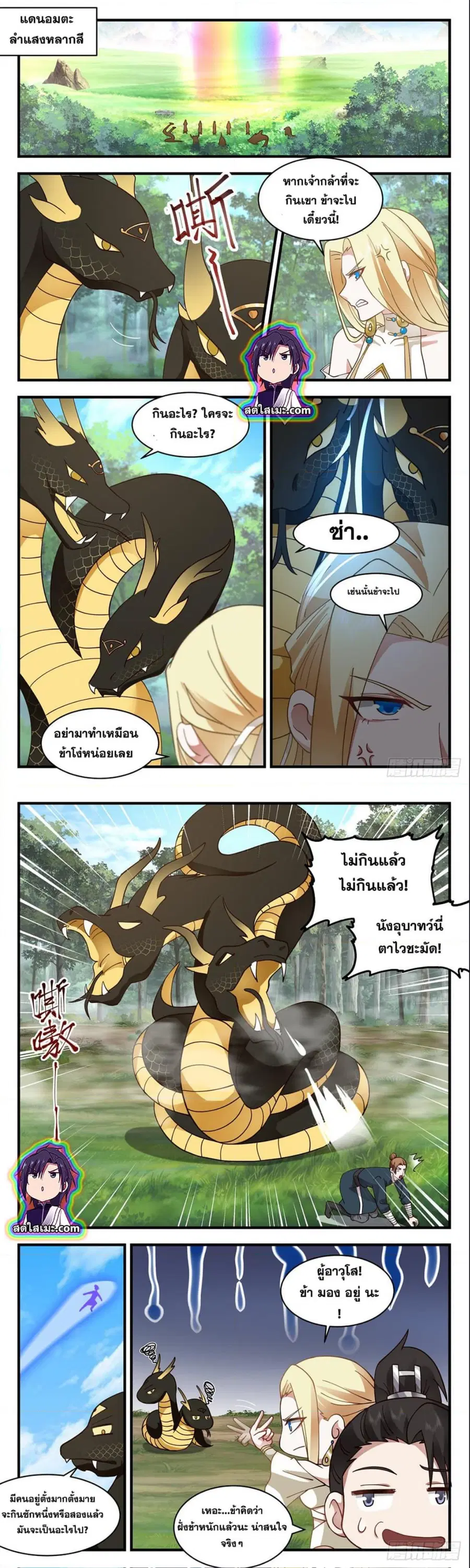 Martial Peak ตอนที่ 2675 หน้า 2