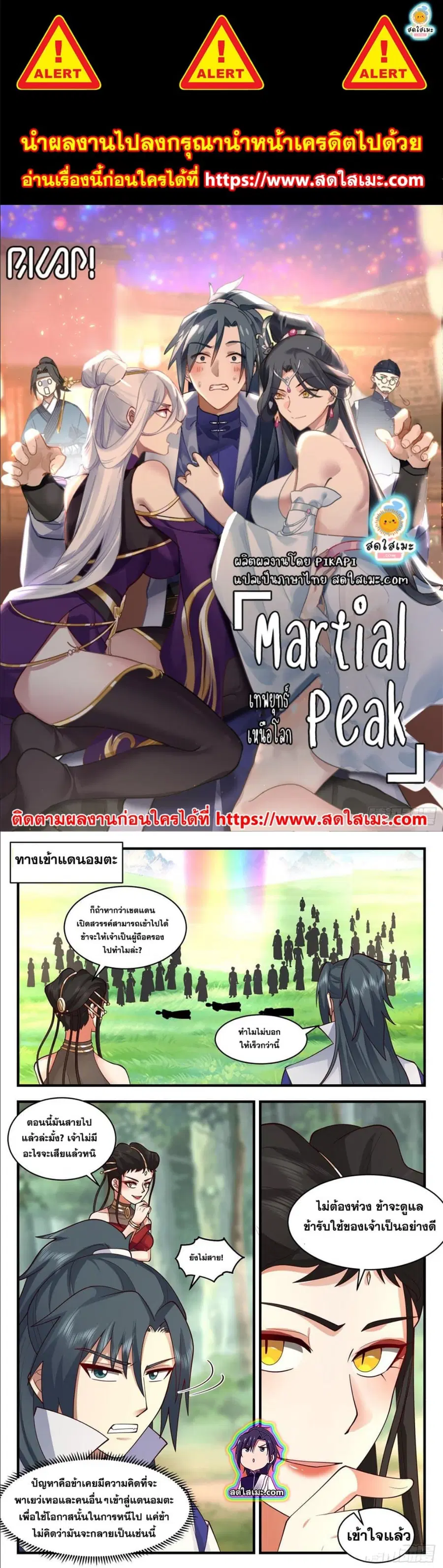 Martial Peak ตอนที่ 2676 หน้า 1
