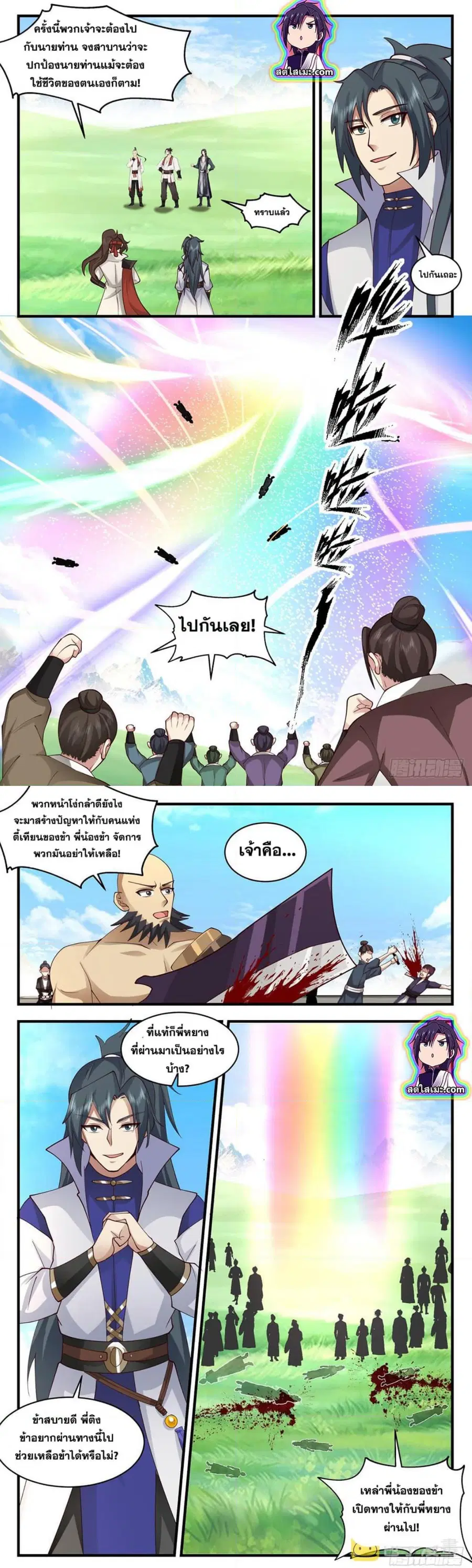 Martial Peak ตอนที่ 2676 หน้า 2