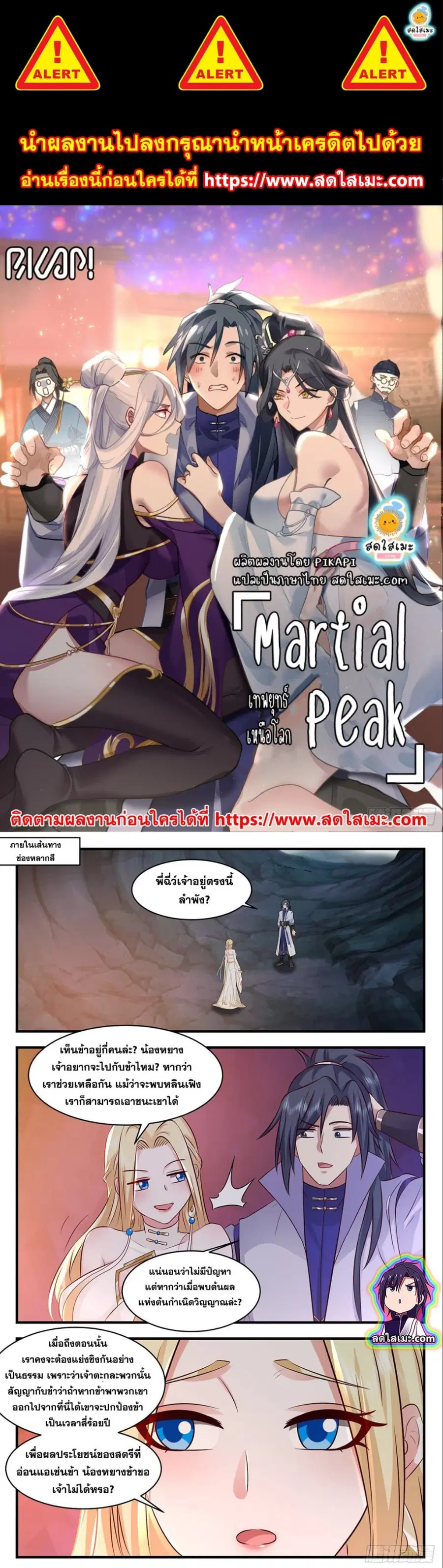 Martial Peak ตอนที่ 2677 หน้า 1