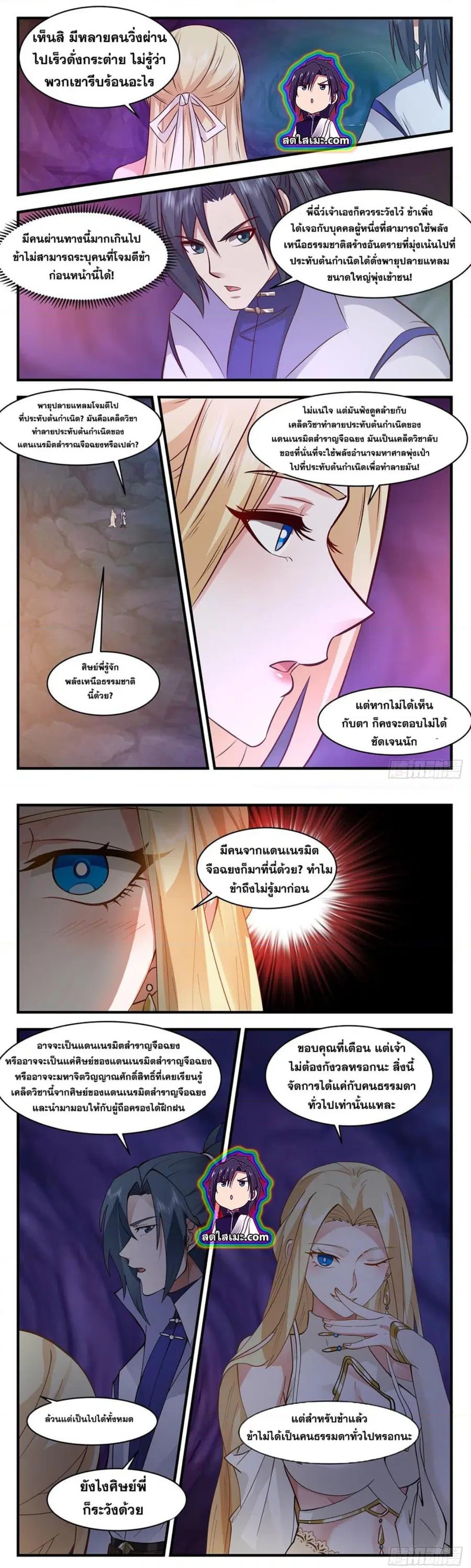 Martial Peak ตอนที่ 2677 หน้า 3