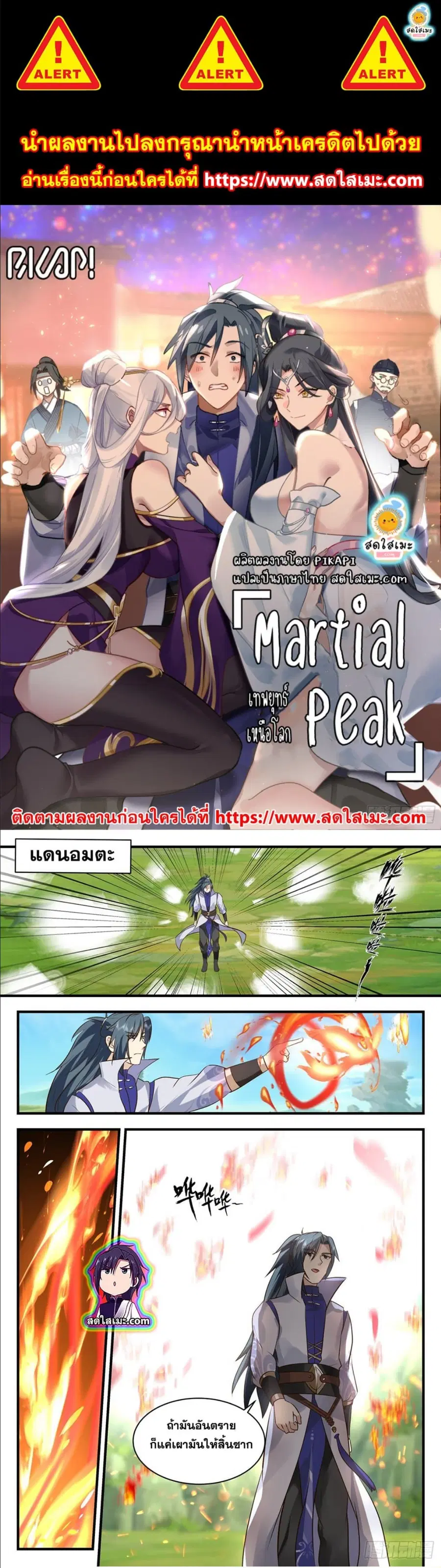 Martial Peak ตอนที่ 2678 หน้า 1