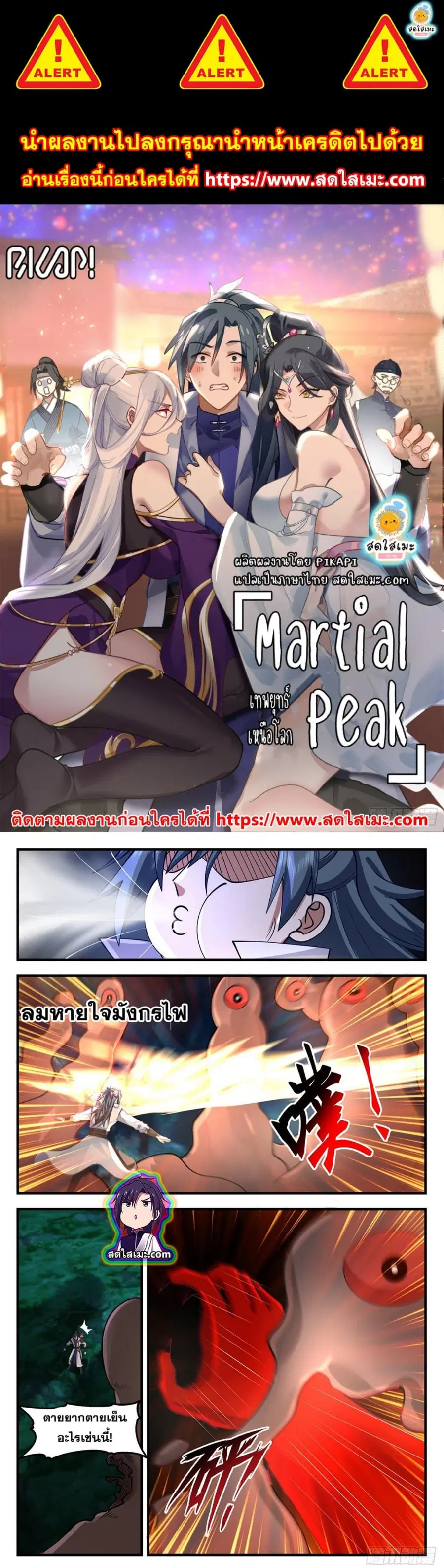 Martial Peak ตอนที่ 2679 หน้า 1