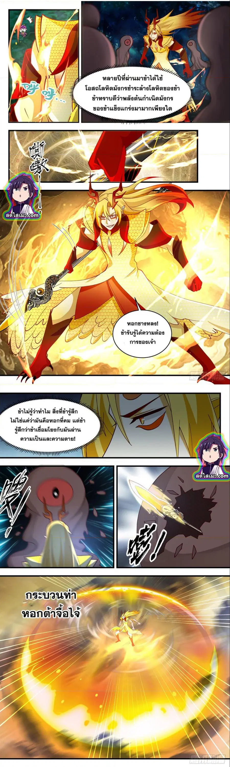 Martial Peak ตอนที่ 2679 หน้า 2