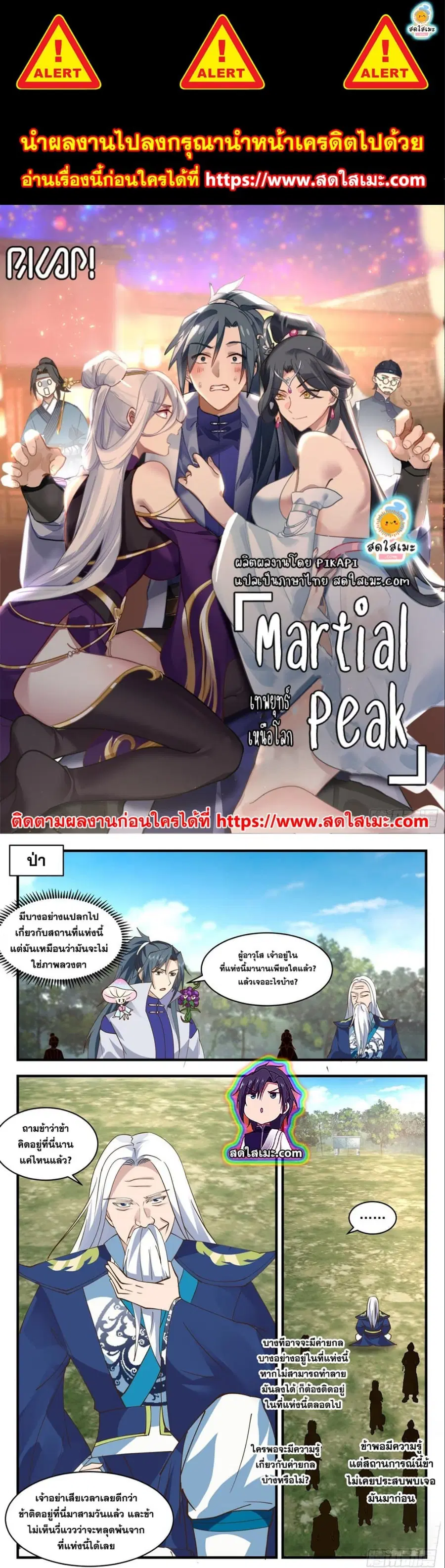 Martial Peak ตอนที่ 2681 หน้า 1