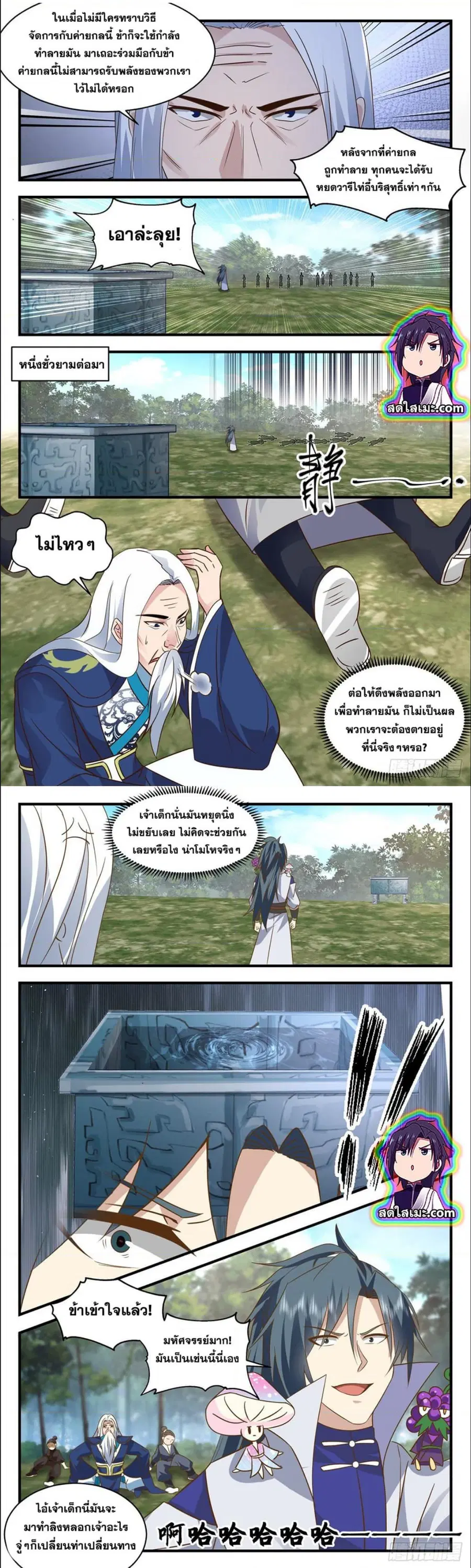 Martial Peak ตอนที่ 2681 หน้า 2