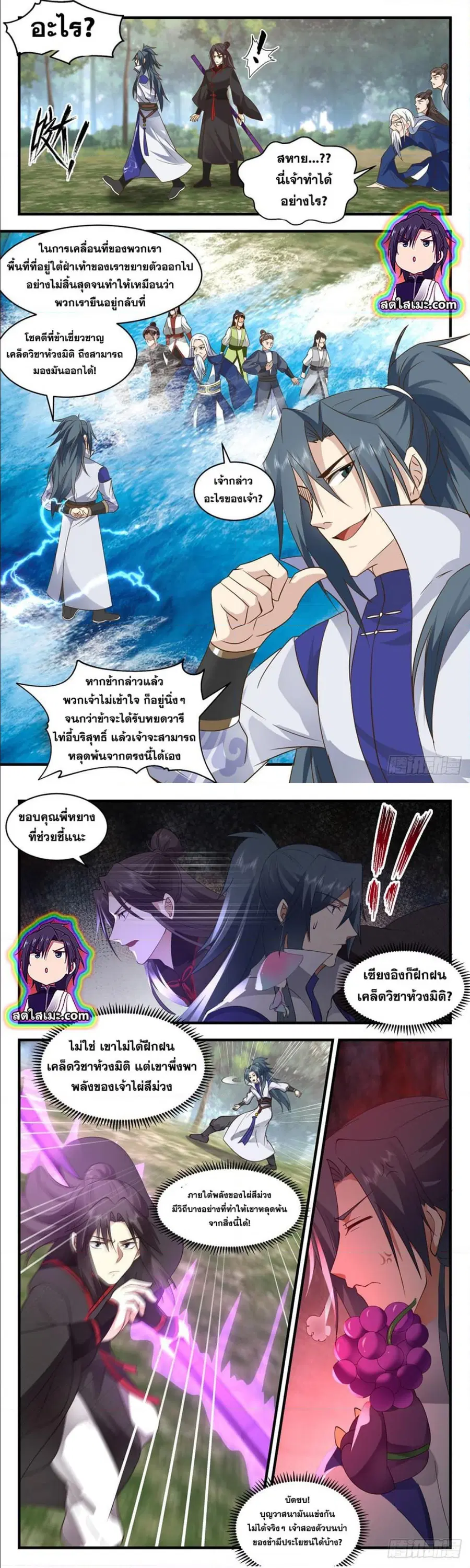 Martial Peak ตอนที่ 2681 หน้า 3
