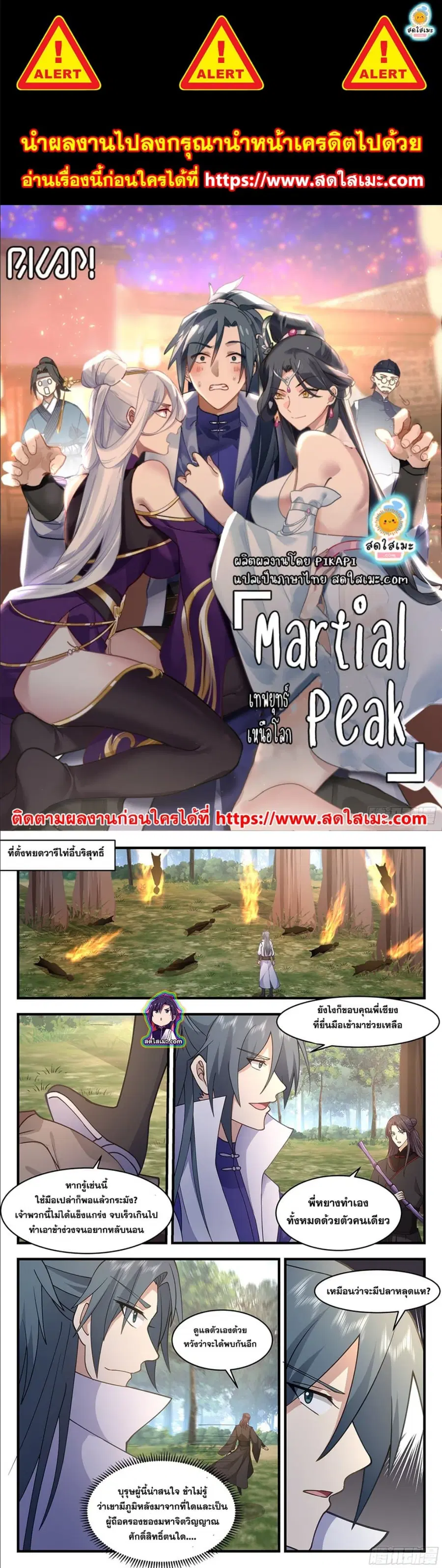 Martial Peak ตอนที่ 2682 หน้า 1
